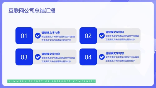 蓝色简约风互联网公司汇报PPT模板
