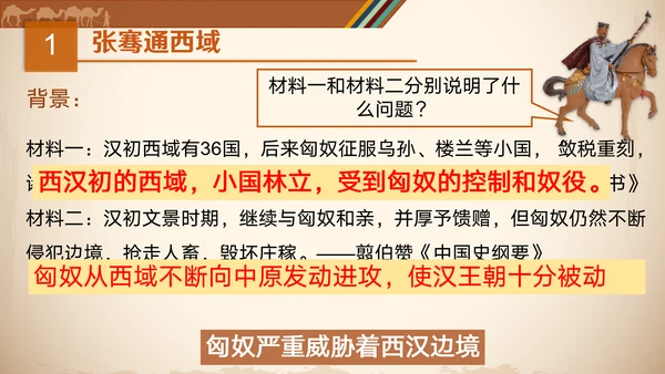 沟通中外文明丝绸之路ppt模板