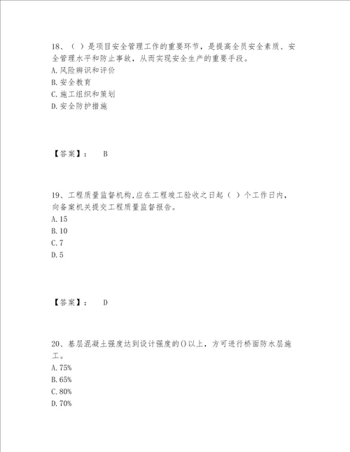 一级建造师之一建市政公用工程实务题库完整题库含答案巩固