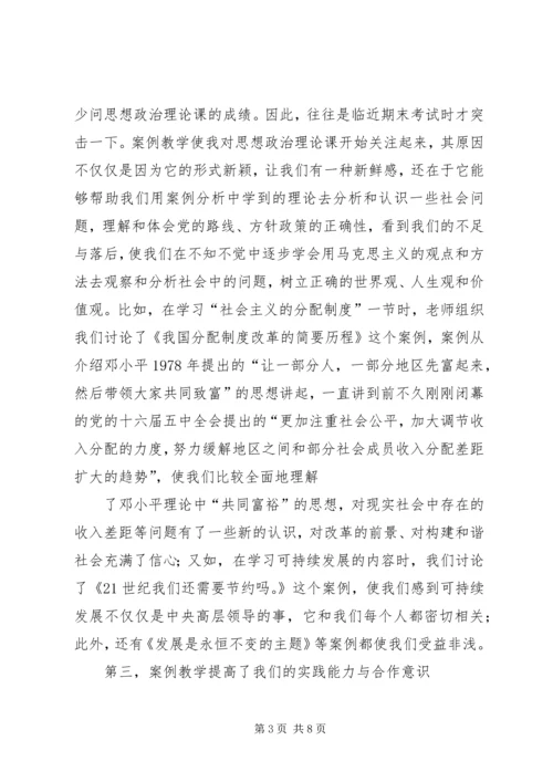 思想政治理论心得体会.docx