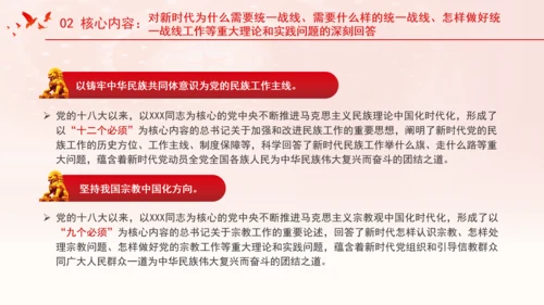 总书记关于做好新时代党的统一战线工作的重要思想的三重维度党课PPT