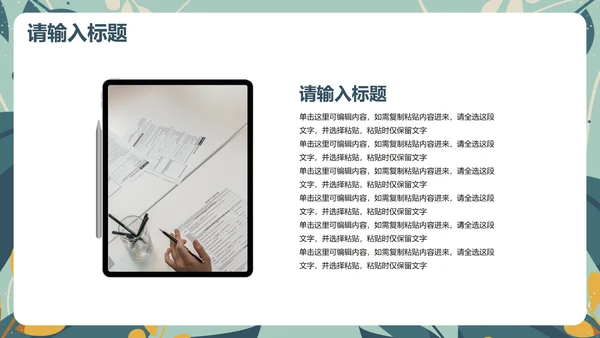 卡通清新植物插画教学教育PPT模板