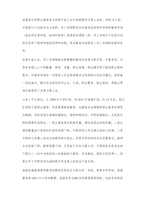 以人为本-全面探索中职教育教学改革发展之路.docx