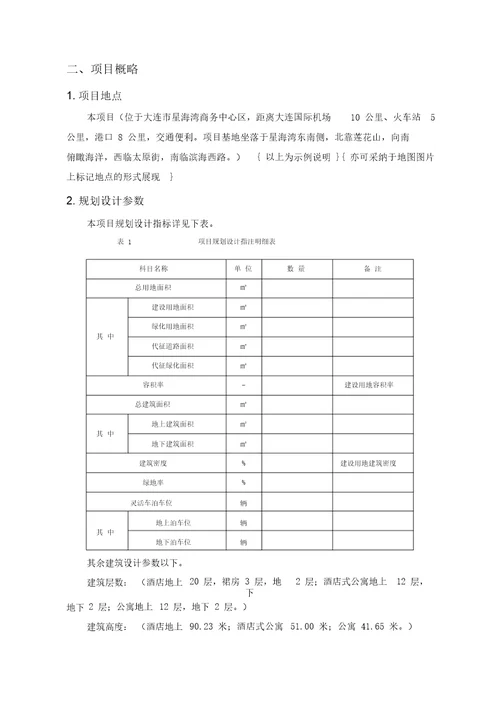 项目成本后评估报告模板