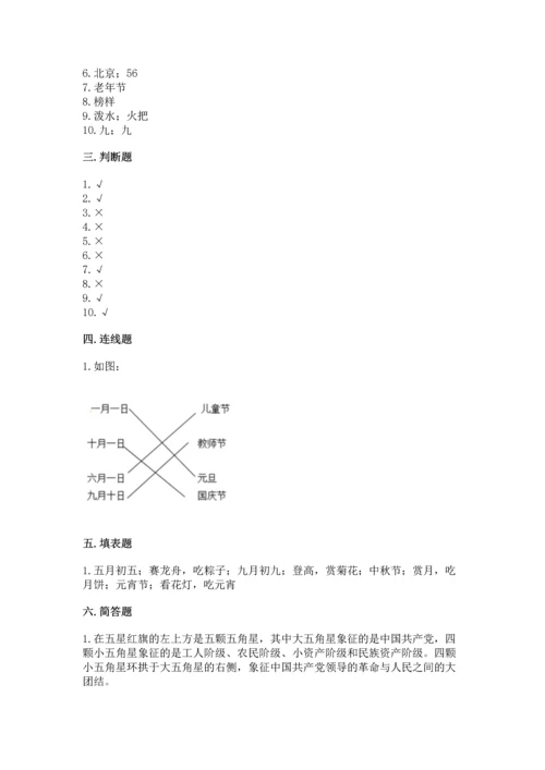 部编版二年级上册道德与法治期中测试卷含答案下载.docx