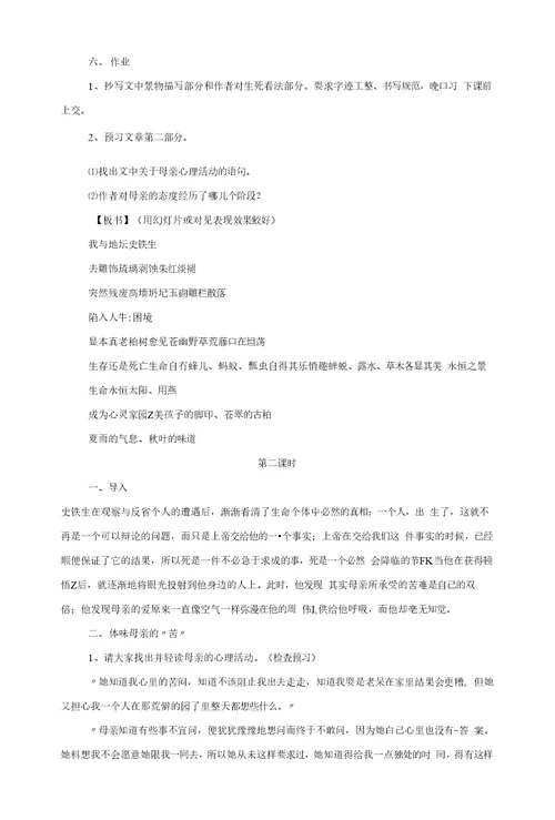 苏教版高中语文必修二优秀教案全套