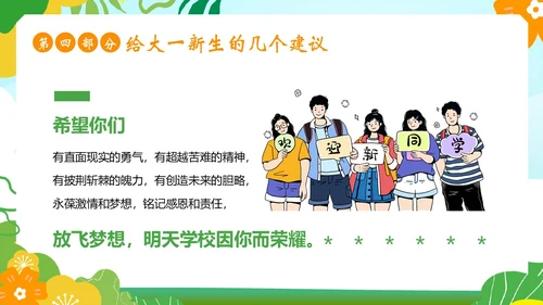 大学开学第一课秋季开学季大学生开学主题班会PPT