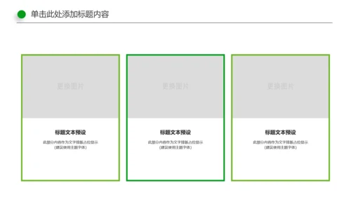 美丽乡村新农村建设城镇优化建设ppt模板