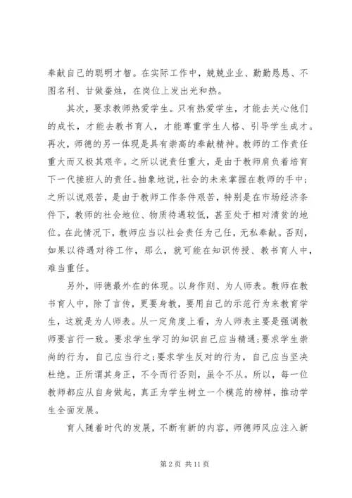 学习《中小学教师职业道德规范》心得体会3篇.docx