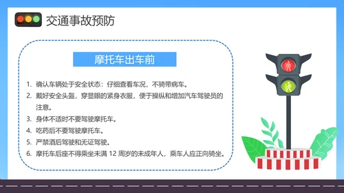 摩托车电瓶车电动车交通安全规范PPT模板