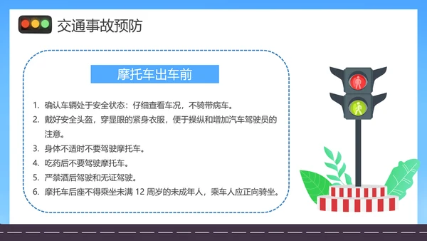 摩托车电瓶车电动车交通安全规范PPT模板