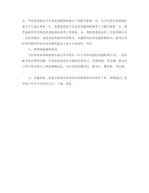 精编之一年级体育教师期末工作总结范文.docx