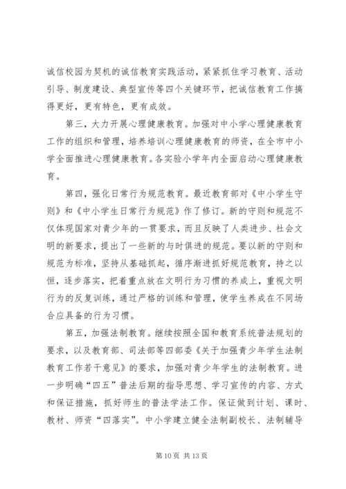 武威第四中学未成年人思想道德建设实施计划 (4).docx