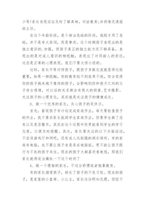 初一新生家长会讲话稿.docx