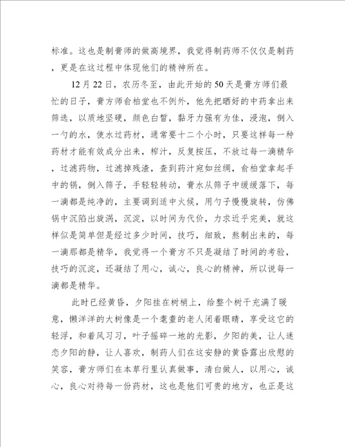 关于带着本草出发的作文