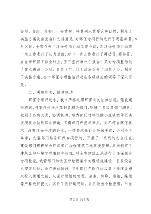 二○○四年环保专项整治行动情况的总结报告.docx