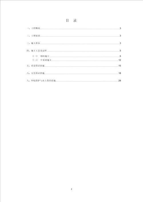 公路改扩建工程桥梁墩柱及中系梁施工方案