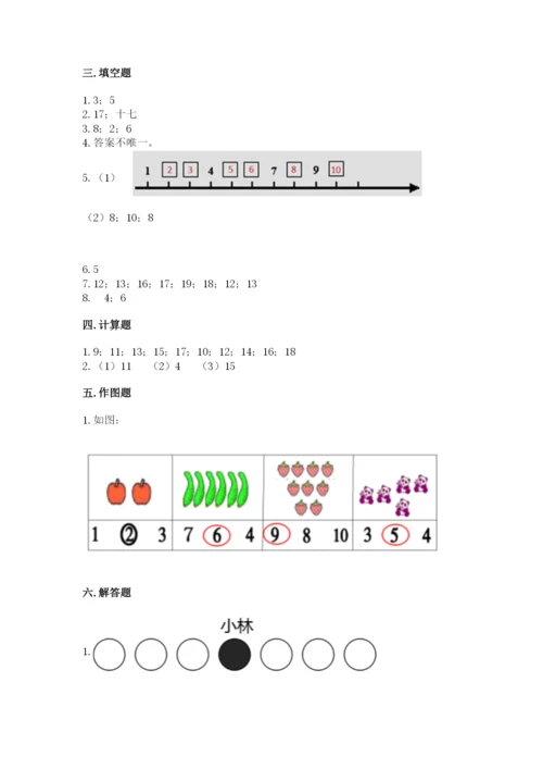 2022人教版一年级上册数学期末考试试卷精品（有一套）.docx