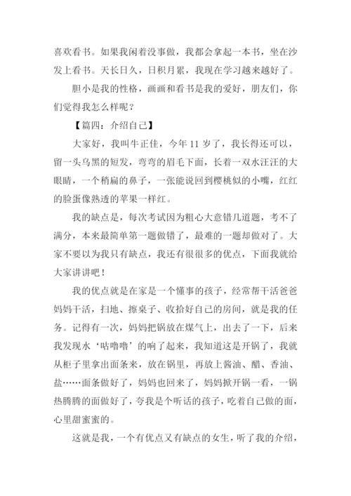 介绍自己的作文300字.docx