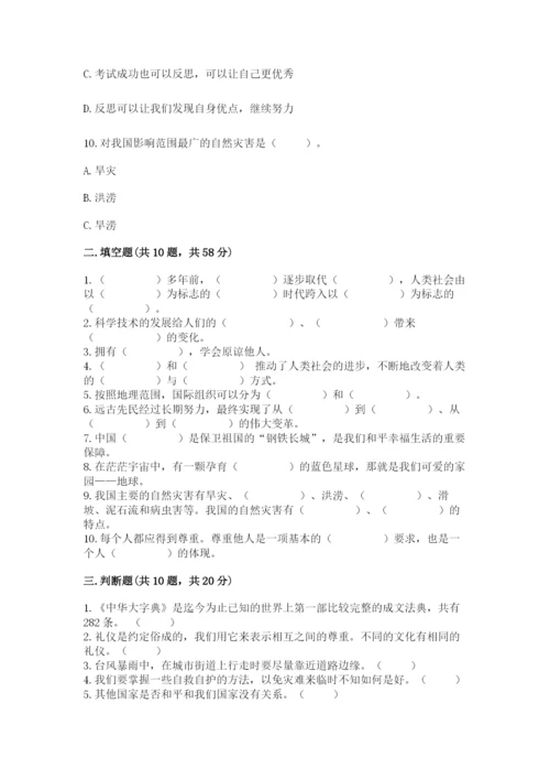 部编版六年级下册道德与法治期末测试卷【名师系列】.docx