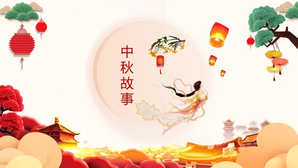 完整内容中国传统节日中秋节喜迎国庆PPT模板