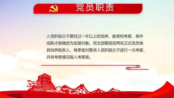红色党建学习教育活动动态PPT模板