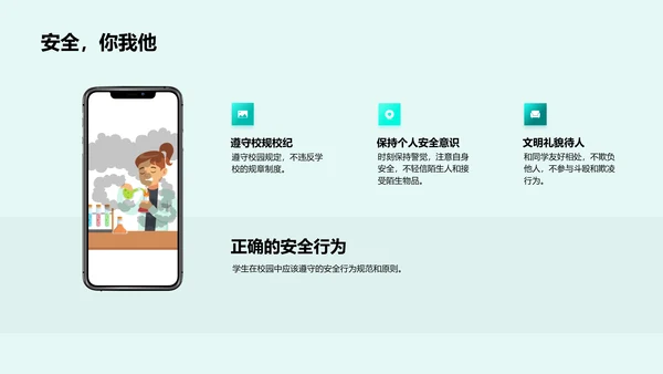 校园安全实战指南