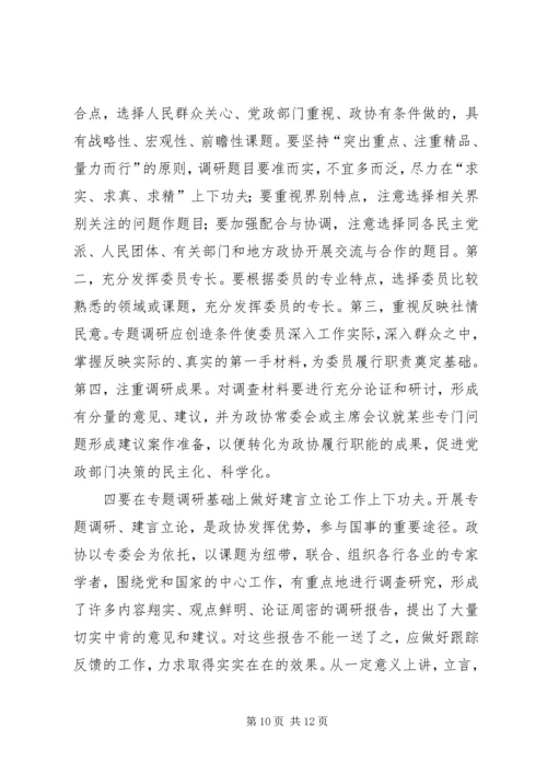 关于人民政协专委会工作的几个问题.docx