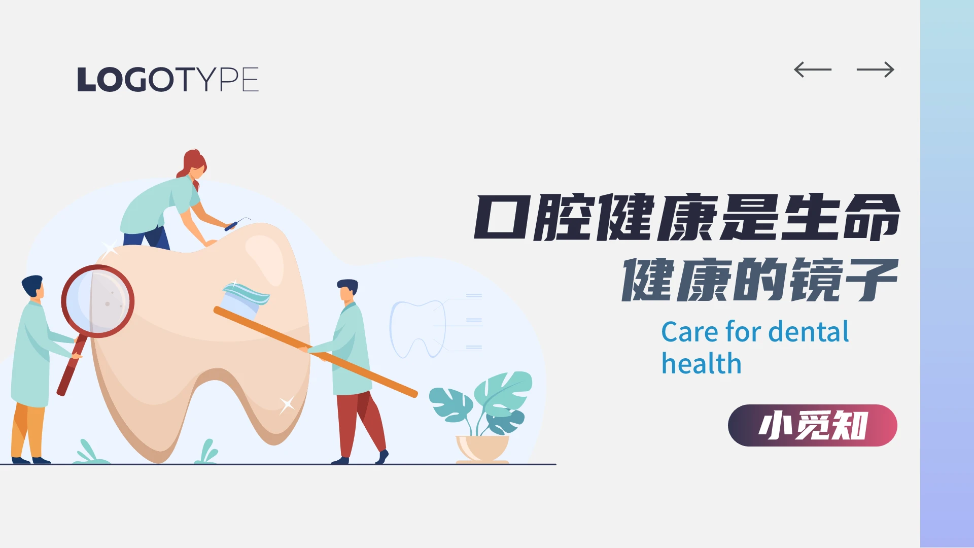 渐变插画风口腔齿科健康专用课件PPT模板