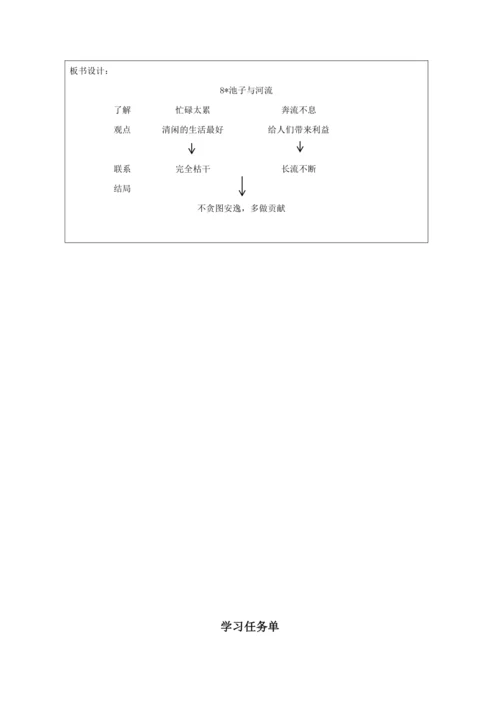 8 池子与河流教案