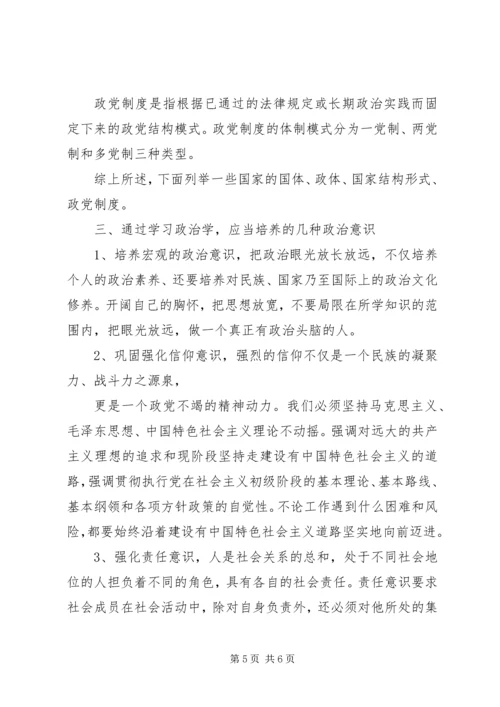 政治学学习心得体会 (2).docx