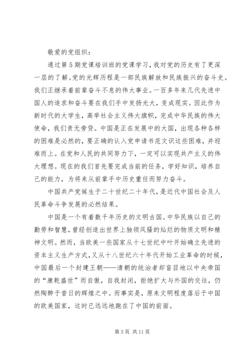 思想汇报党的历程.docx