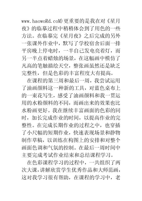 旅游英语课程小结2篇(精选多篇)