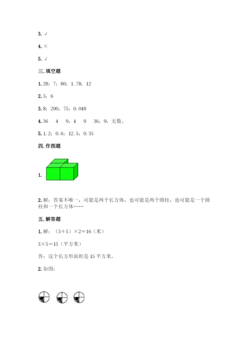人教版五年级下册数学期中测试卷(培优).docx
