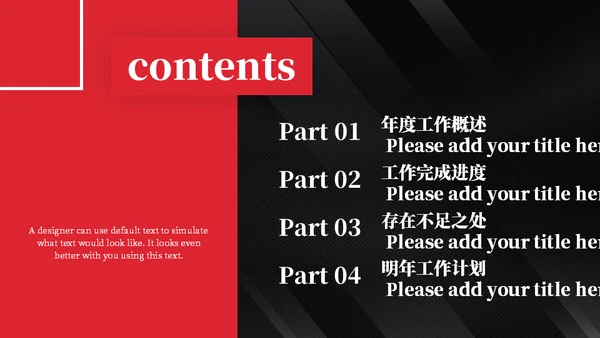 黑色质感简约商务汇报通用PPT模板