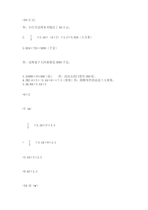 苏教版六年级下册数学期中测试卷及答案【必刷】.docx