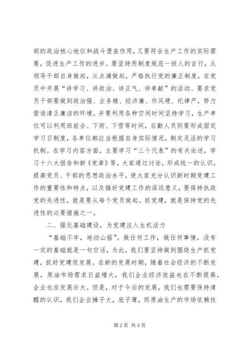 基层党建工作体会(精选多篇) (2).docx