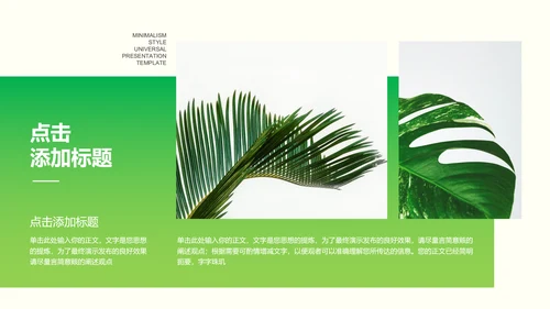 绿色简约风植物总结汇报PPT演示模板