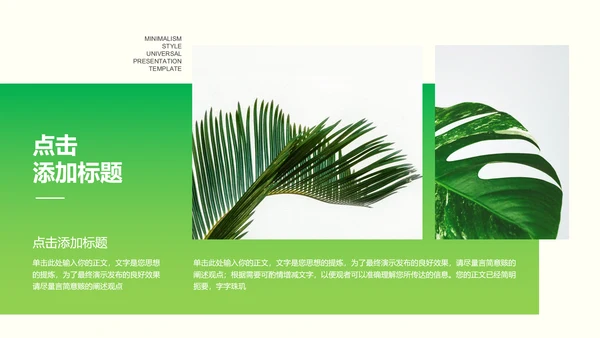 绿色简约风植物总结汇报PPT演示模板