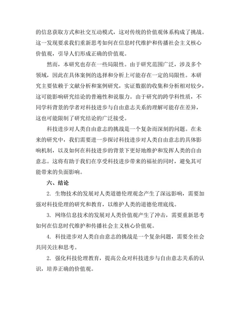 科技进步对人类自由意志的挑战