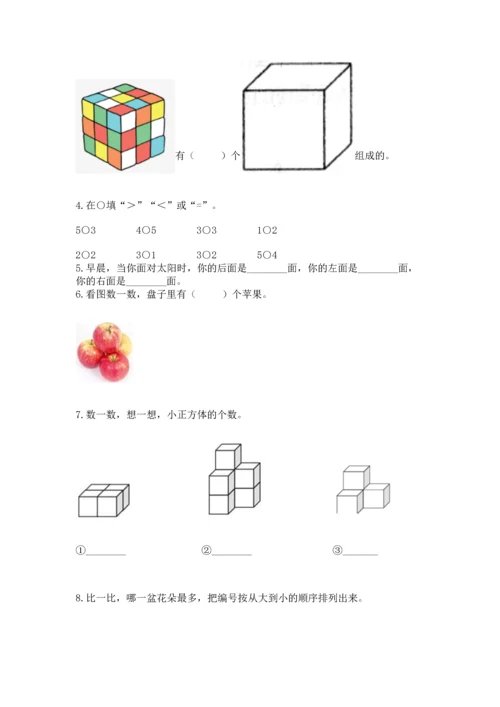 人教版一年级上册数学期中测试卷汇总.docx