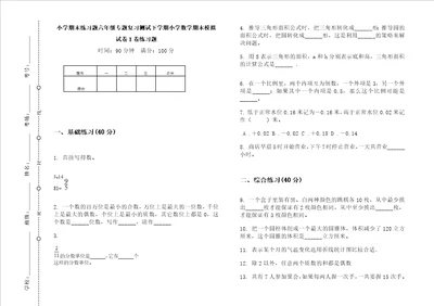 小学期末练习题六年级专题复习测试下学期小学数学期末模拟试卷I卷练习题