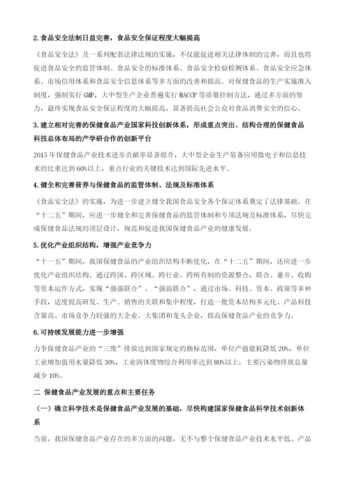 加快促进我国保健食品产业的发展.docx