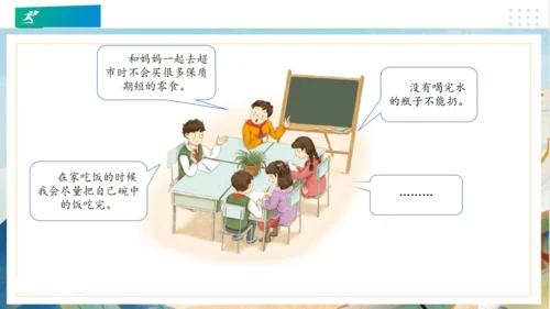 6有多少浪费本可避免（课件）（共23张PPT）