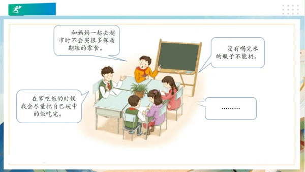 6有多少浪费本可避免（课件）（共23张PPT）