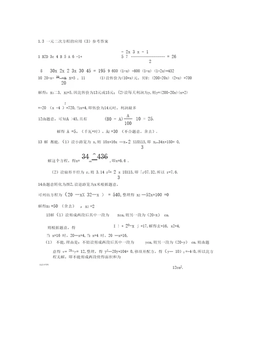 《一元二次方程的应用》练习题