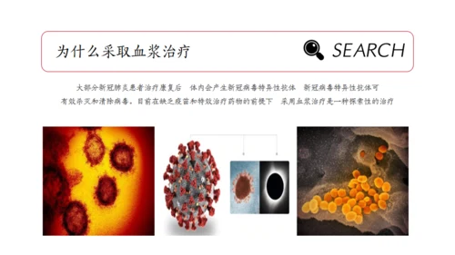 红十字会血浆治疗常识通用PPT课件