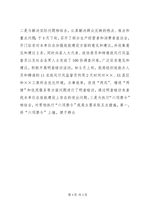 县工商局开展效能建设活动情况汇报 (3).docx