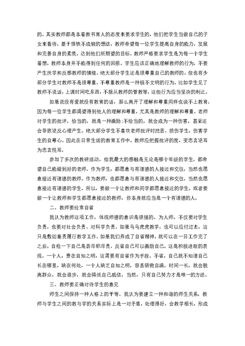 教师心得体会文章总结