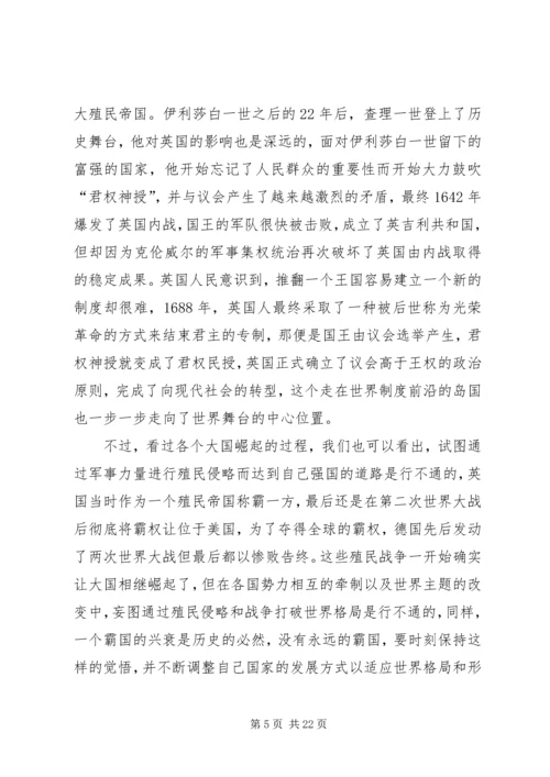 大国崛起之路观后感.docx